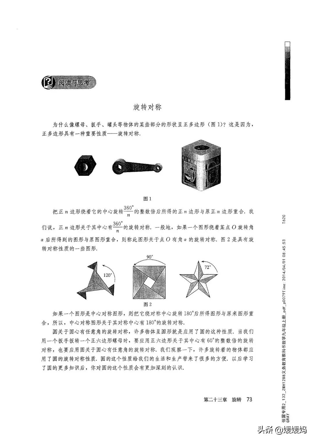 明老师初中数学九年级上册合集,初中九年级上册数学人教版