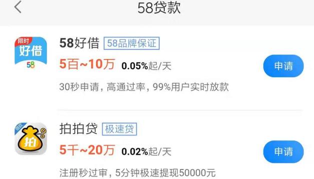 58同城旗下现金贷利率,58同城贷款服务