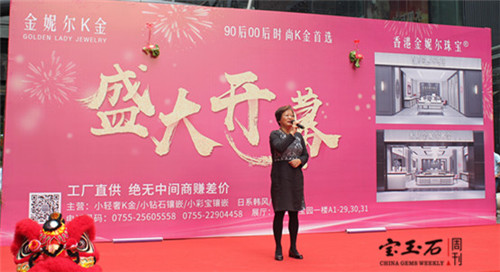 “靓K金,中国造”,金妮尔K金盛耀开业