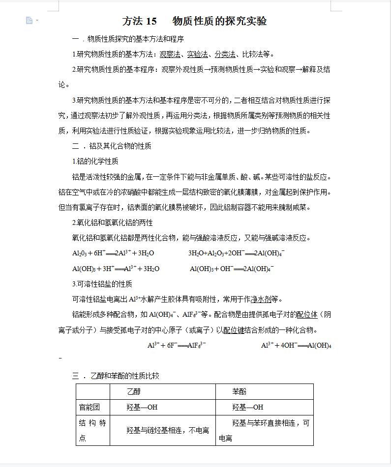 高中化学老师讲题型,高三化学难高二化学难