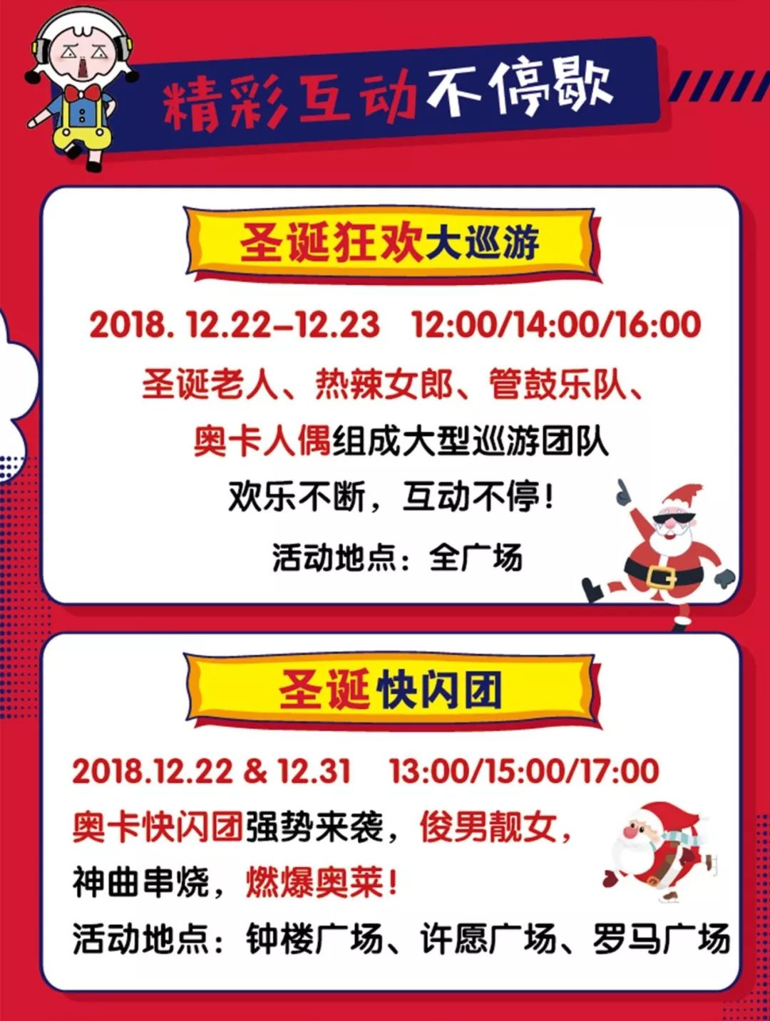 赛特奥莱嘉年华,临潼赛特奥莱表演时间表