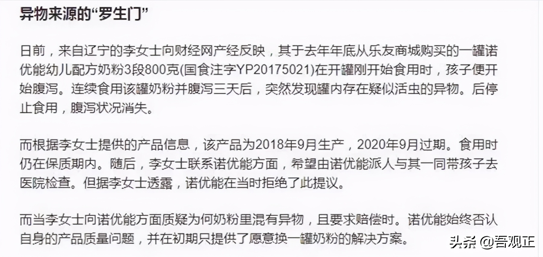 荷兰诺优能奶粉靠谱吗,买进口原装奶粉风险有哪些