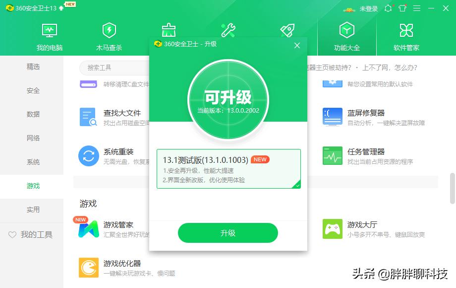 点击4下鼠标即可轻松升级，360安全卫士带你畅享Windows11