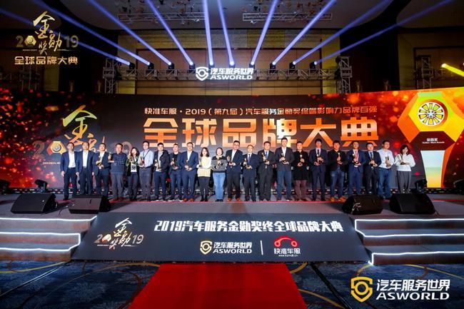 客湖（原madeforgoods）亮相汽车服务世界金勋奖全球品牌大典