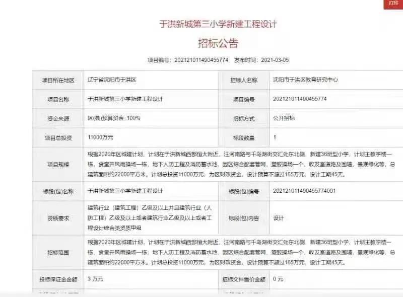 于洪新城第一小学学区,于洪区重点小学