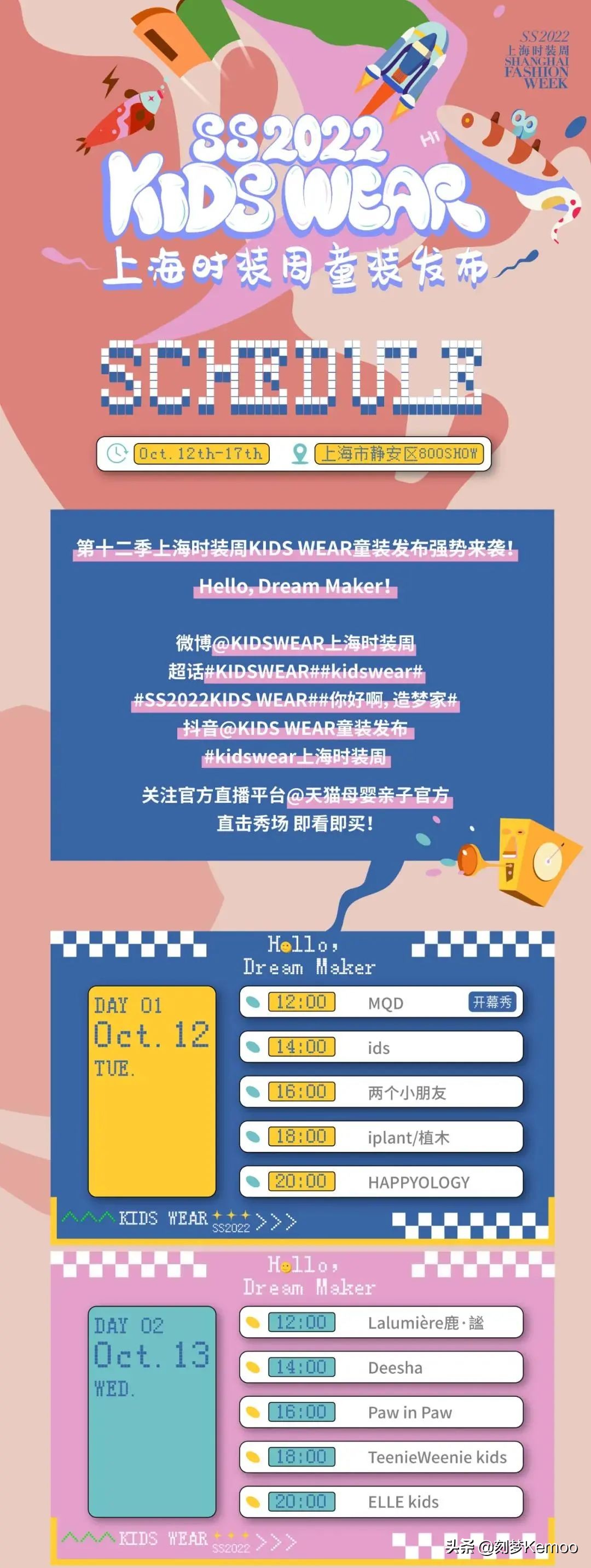 「秀场活动」“你好啊,造梦家”上海儿童时装周梦幻之境来啦