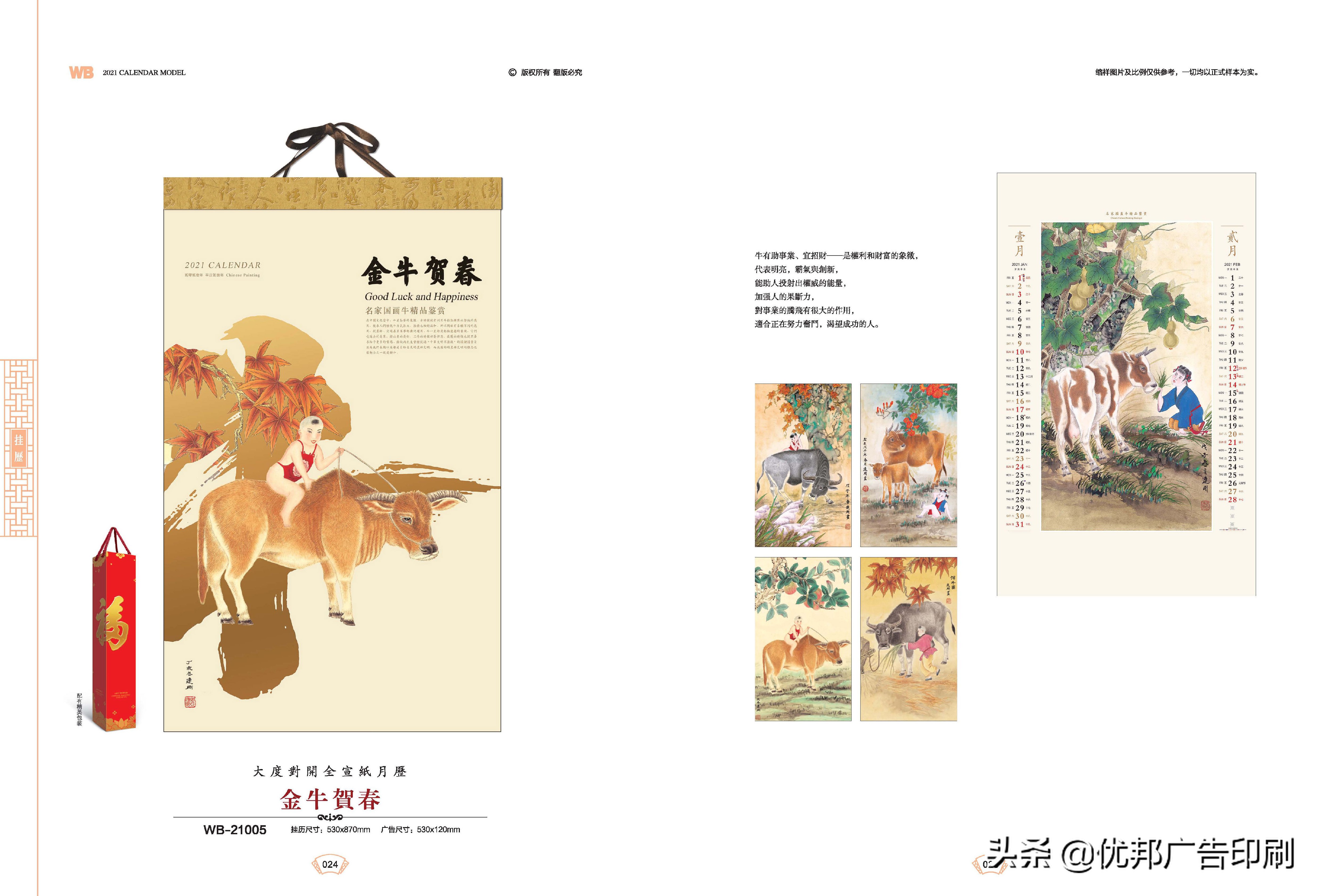 2021年牛年挂历吊牌图片,2021牛年挂历