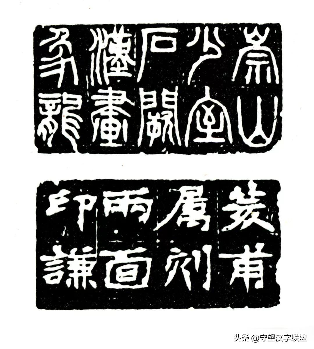 韩天衡篆刻作品欣赏,古代篆刻名家韩天衡