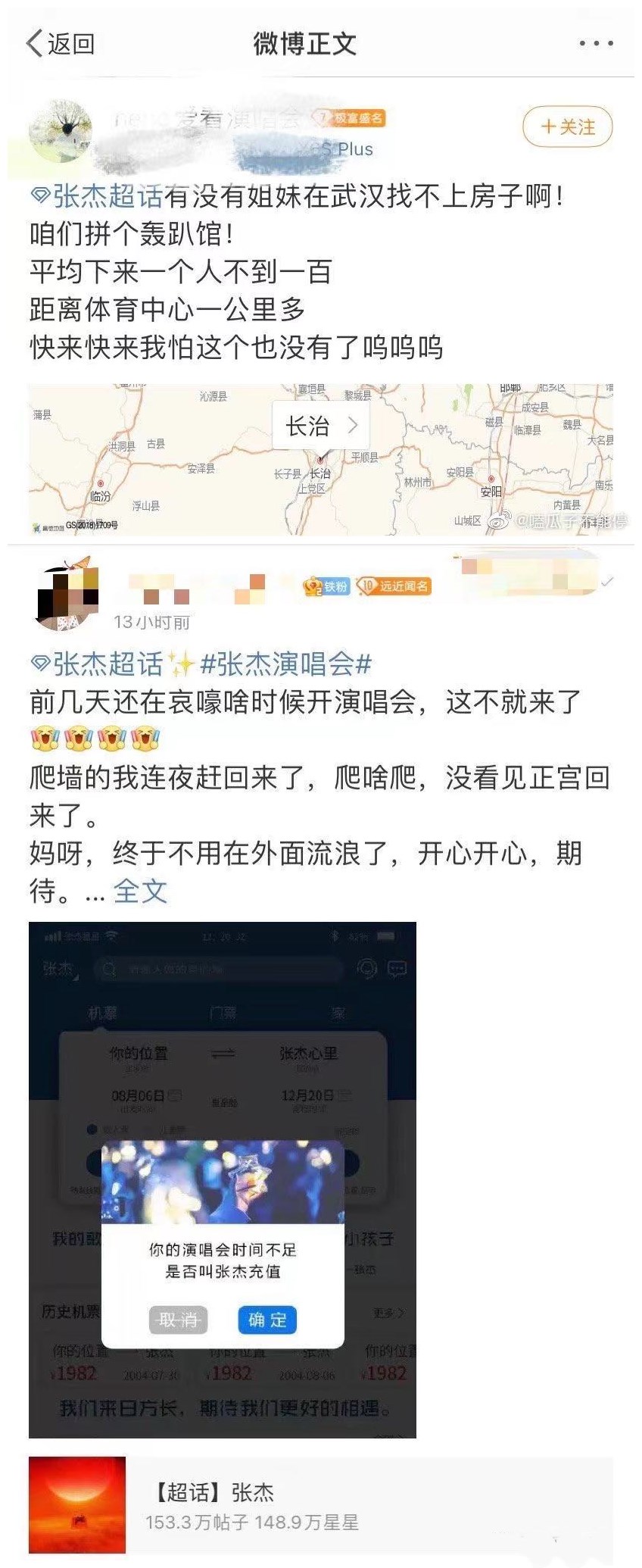 张杰和华晨宇的演唱会,张杰对比华晨宇演唱会