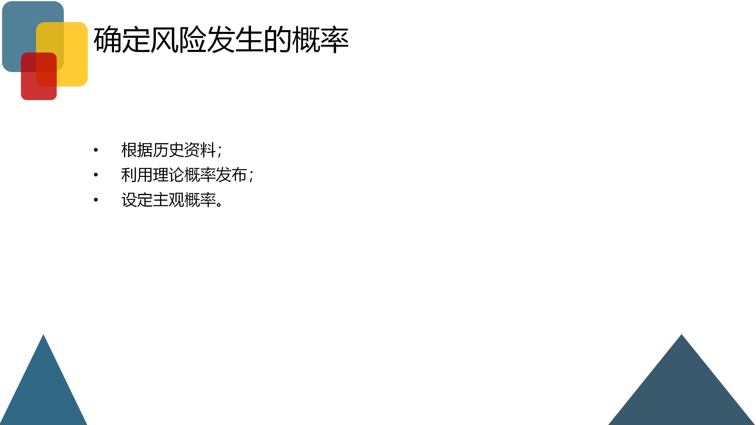 企业风险业务管理,企业财税风险控制