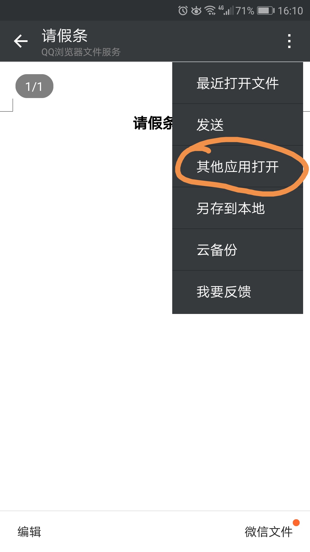 抛开手写笔和平板电脑，手机也可以保持墨迹原笔迹书写，签发文件