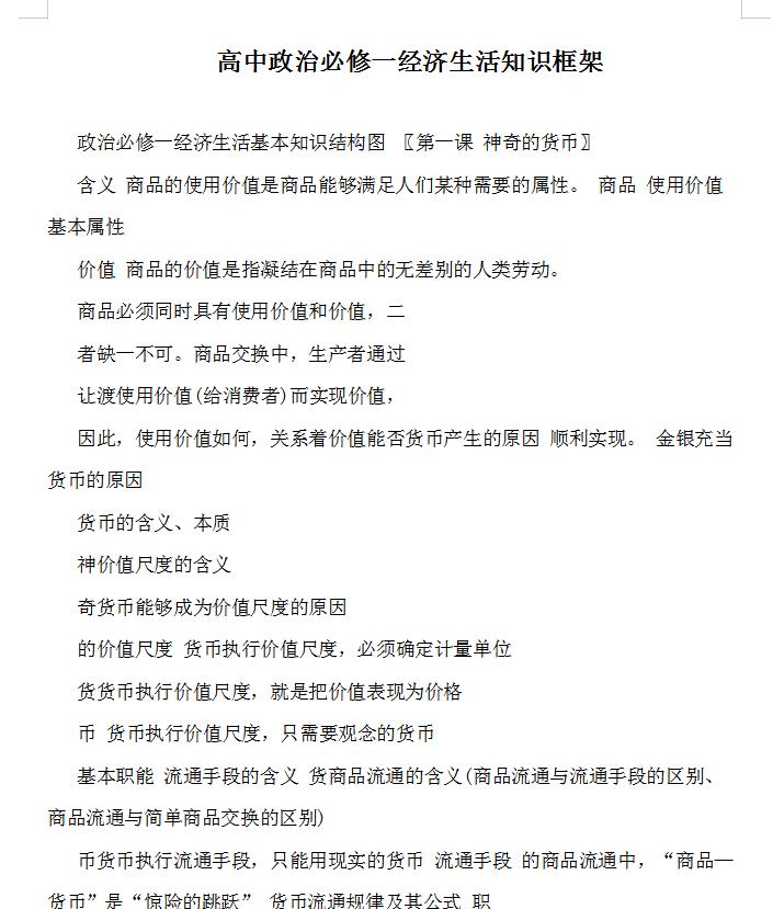 高中政治必修一知识点总结归纳,高中政治必修一知识点归纳详细