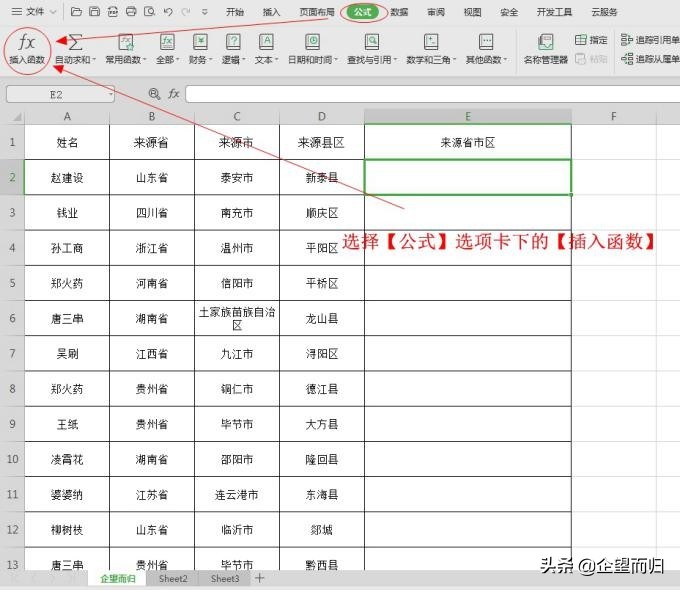 excel利用函数公式合并两个表格,excel技巧大全数据找相同并合并