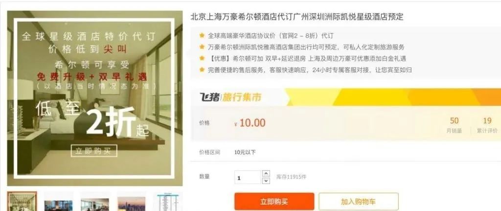 利用酒店低价券赚钱,利用酒店优惠券赚钱