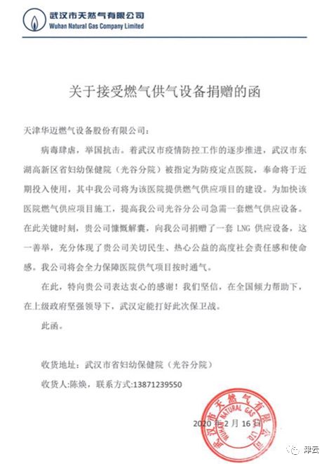 与时间赛跑!高新区企业华迈燃气援驰武汉,2天燃气设备安装完毕!