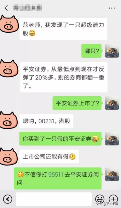 股民们请注意，你买的平安证券是“假”的，国内有人上当了