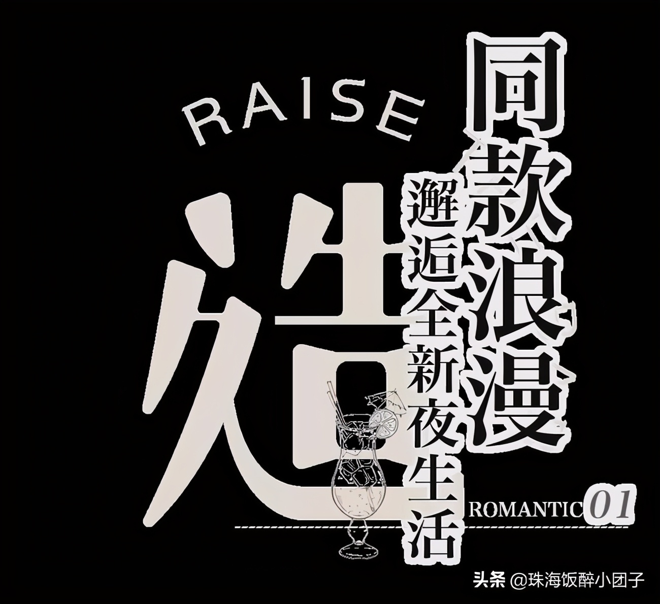 珠海鸡尾酒精酿,allin鸡尾酒