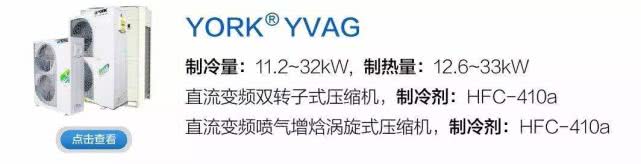 约克家用中央空调优势,约克水系统中央空调怎么使用