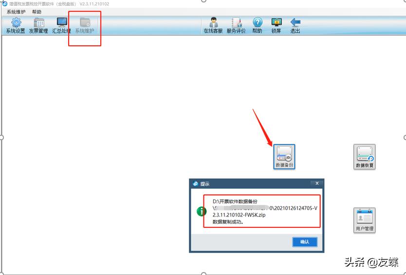航天金税怎么备份,航天金税盘上报汇总清卡怎么操作
