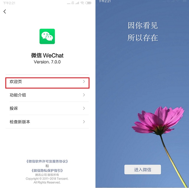 微信版本7.0更新方法,新版微信支持安卓6.0系统