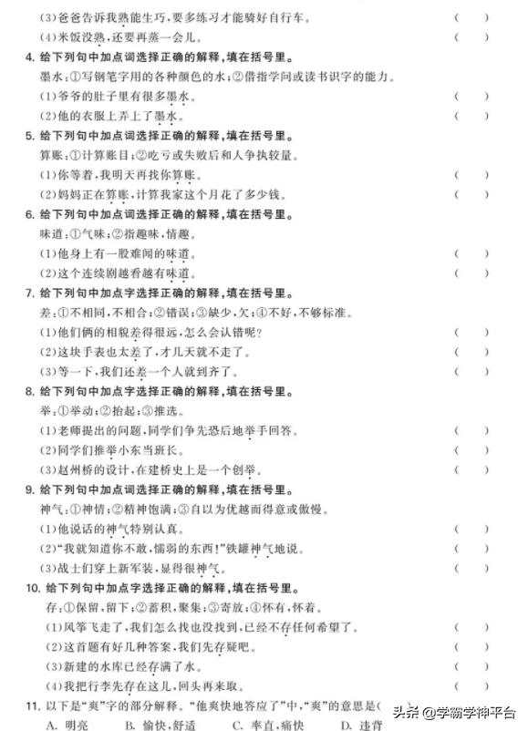 三年级语文下册单元分类复习总结，你练我练大家练