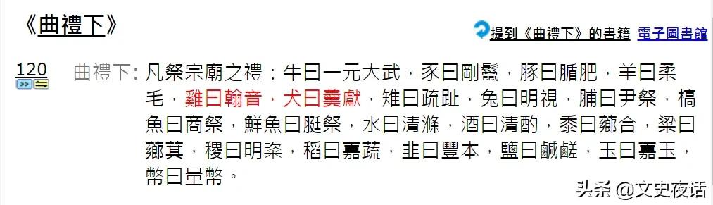 中国狗肉历史记录,吃中国狗肉的传统