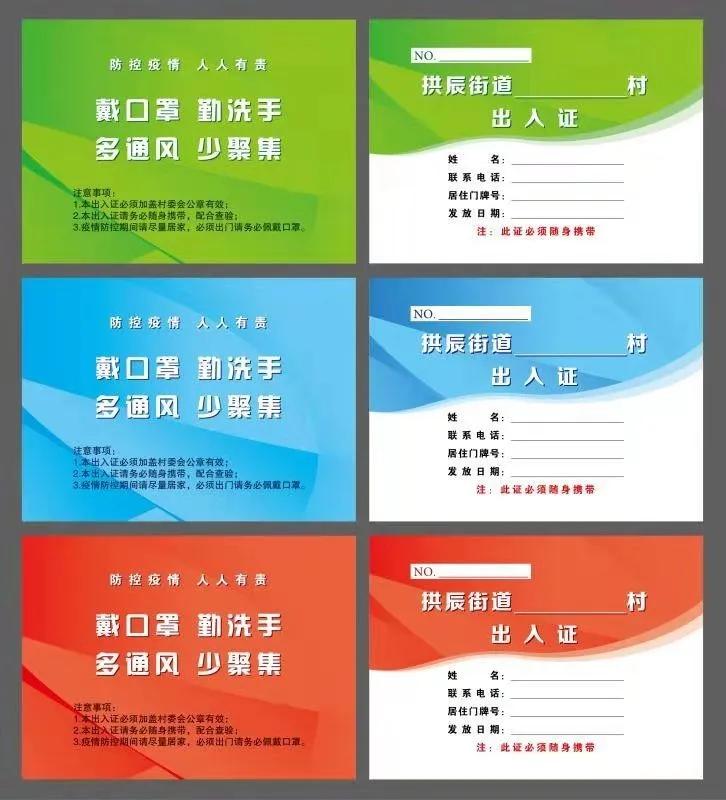 基层之治|争当“设计师”，来看街乡镇出入证大赏！