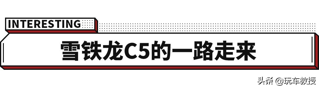 性价比之王，魔毯底盘，全新一代雪铁龙C5即将上线