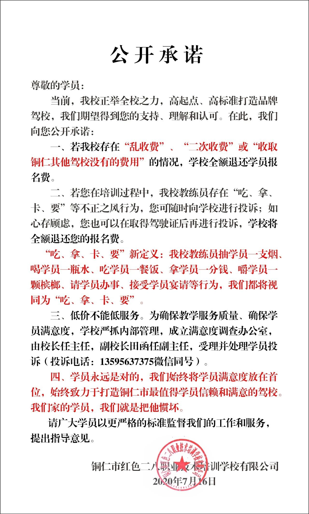 铜仁红色二八驾校好不好,铜仁红色二八驾校有vip班么