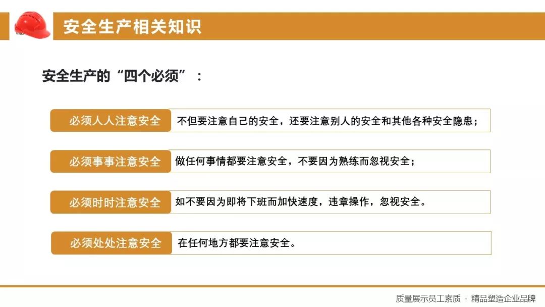 企业安全生产ppt课件免费,安全生产培训课件完整版ppt