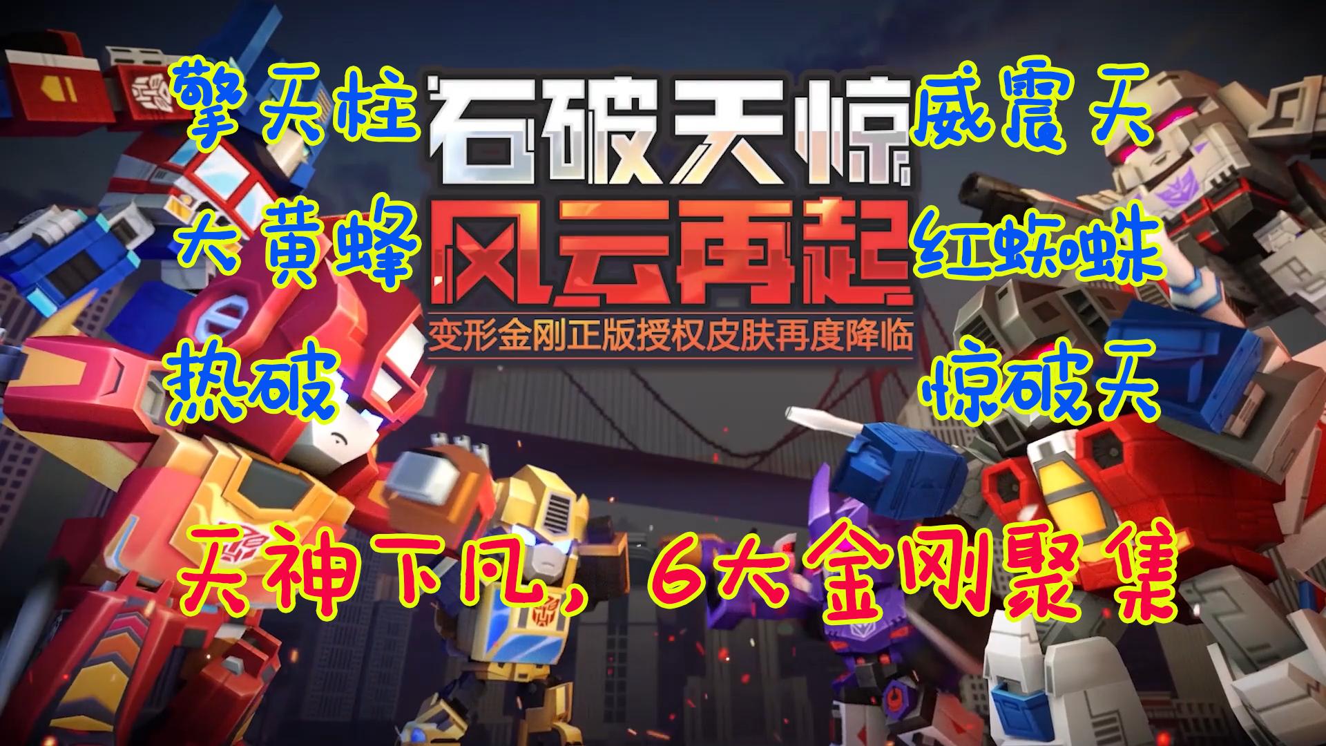 变形金刚巨型合体金刚,变形金刚六新增的变形金刚