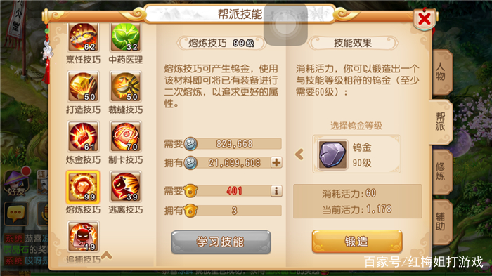 梦幻西游手游熔炼技巧详细说明,梦幻西游手游熔炼技巧教学