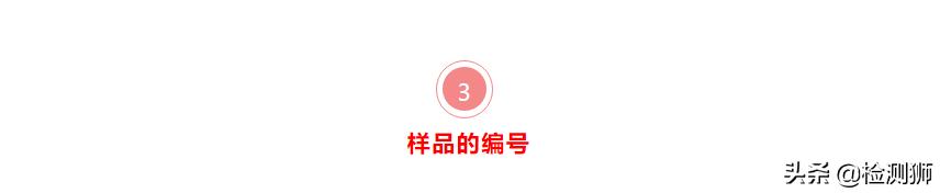 从这九个方面入手，样品管理不混乱