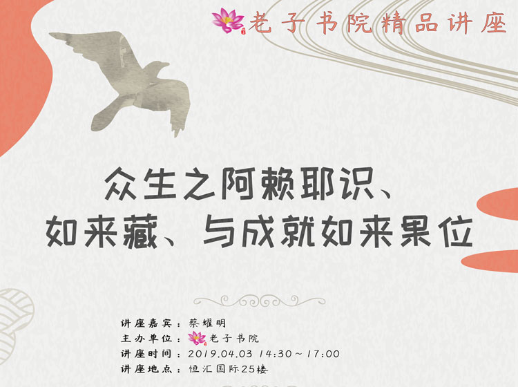 老子智慧讲堂视频全集,阿赖耶识是什么果位