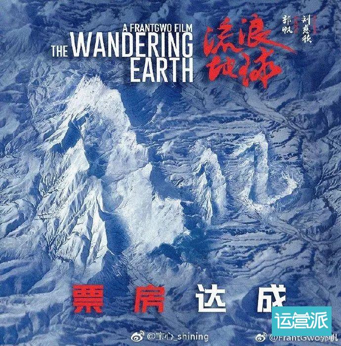 流浪地球宣传文案,流浪地球宣传海报