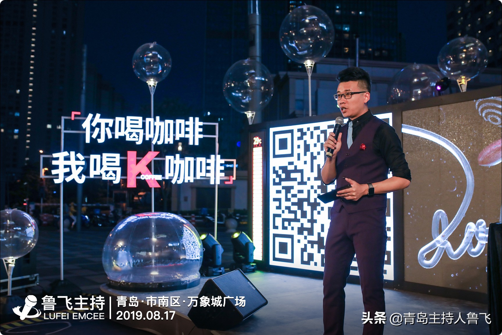 青岛市南区主持人鲁飞,青岛主持人鲁飞