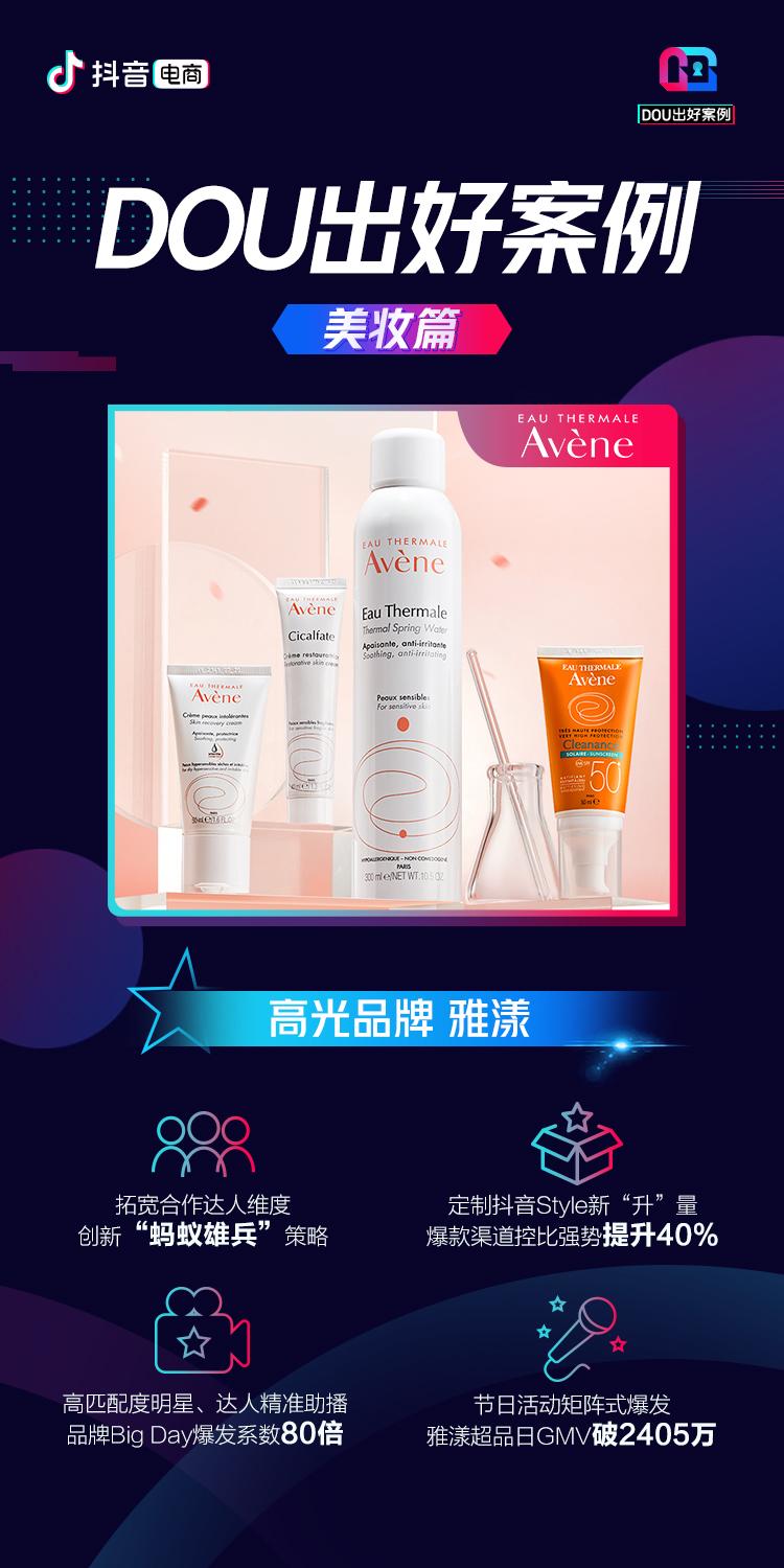 美妆电商怎么入驻抖音,电商美妆讲解视频