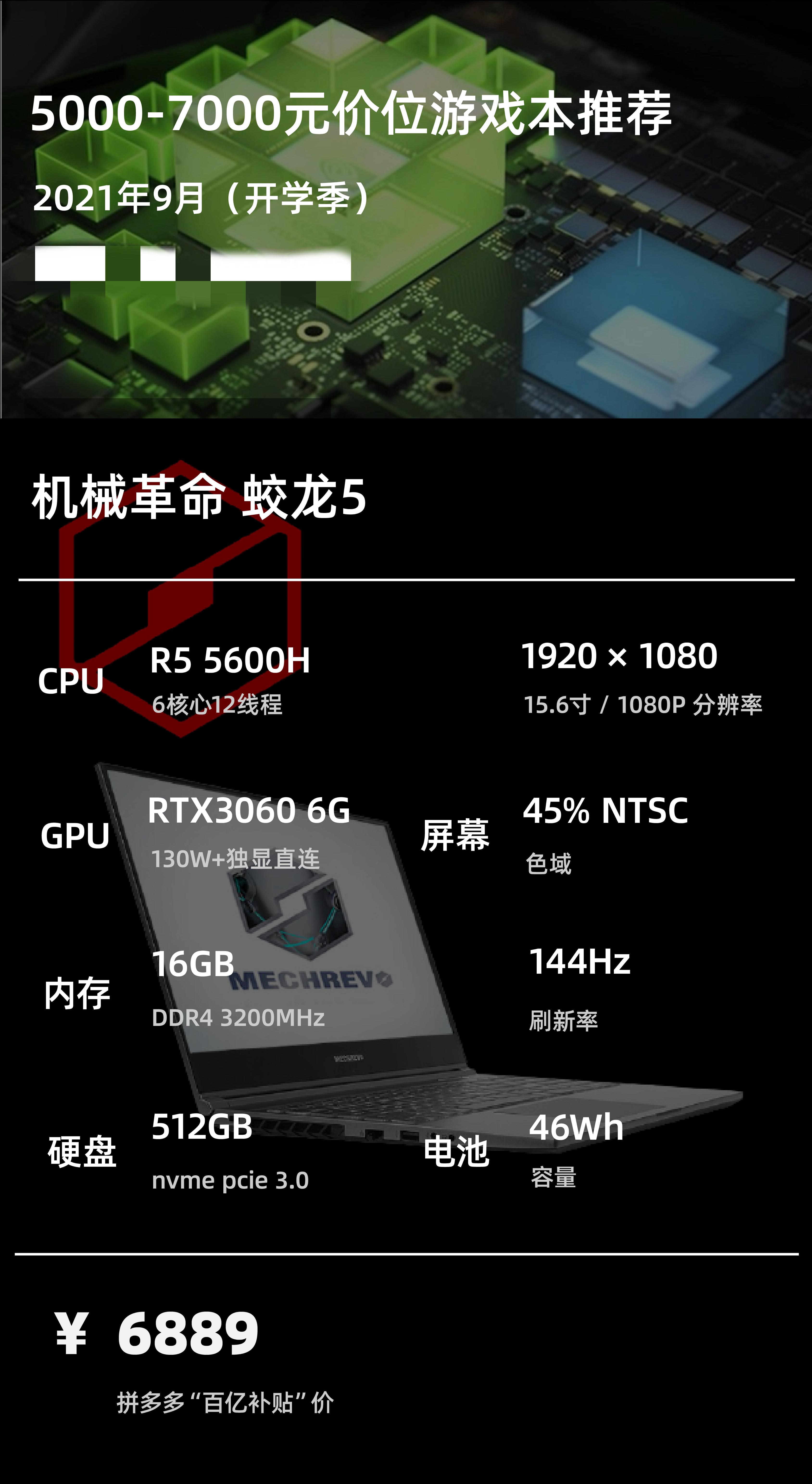 9月开学季5千左右游戏本性价比,9月购机推荐游戏本