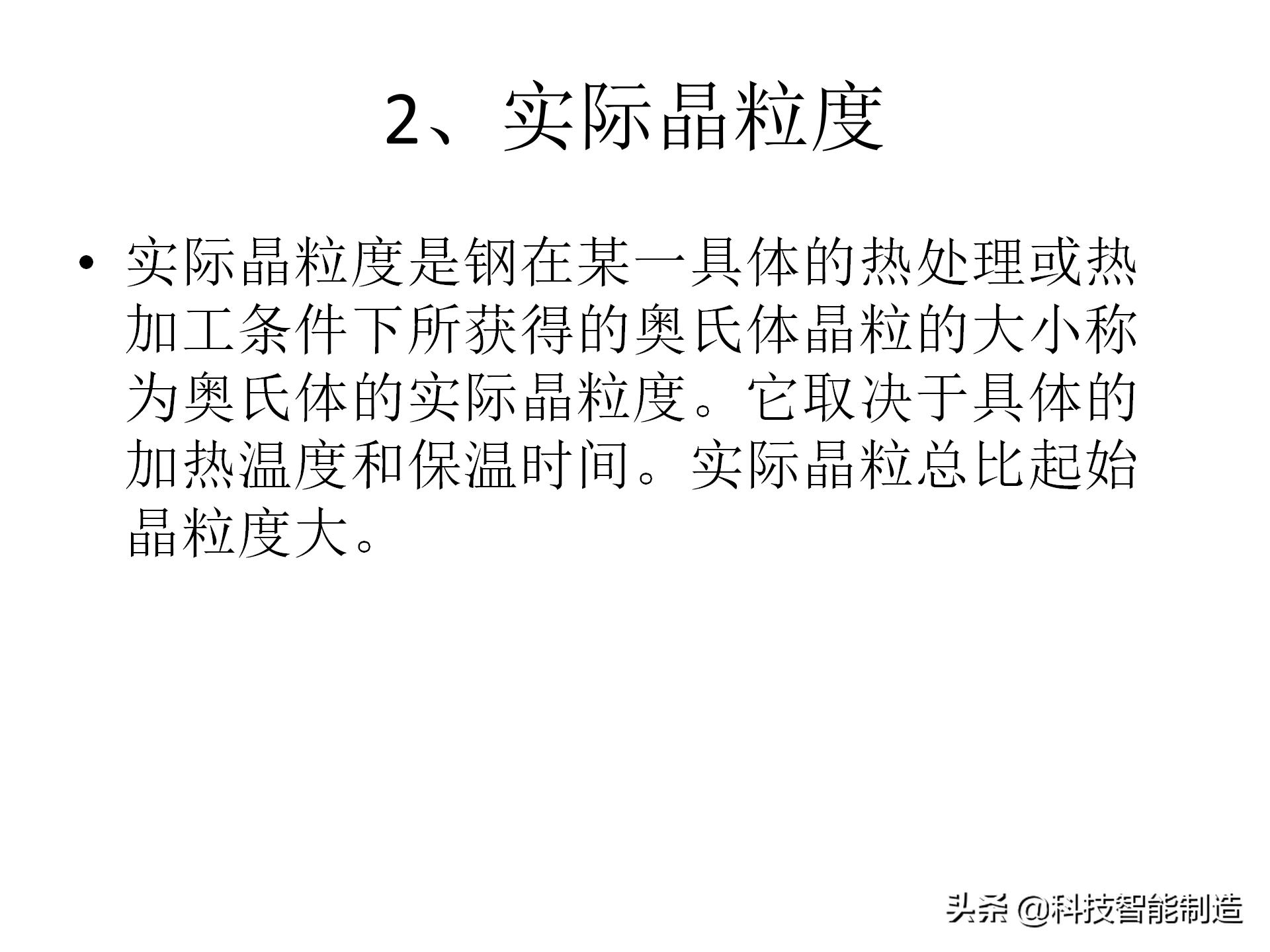 金属材料基础知识，金相组织如何看，金相组织告诉我们什么？
