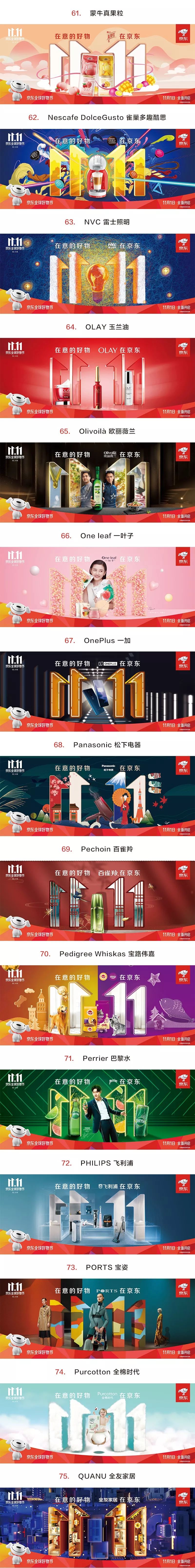 京东双11爆款海报,京东双11海报