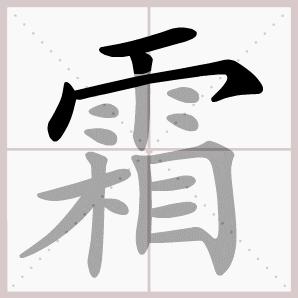六年级下册语文生字笔顺大全,一年级下册生字表笔顺完整版