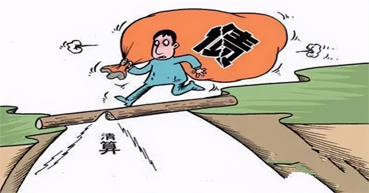 法官公开课｜公司注销不等于甩手不干，还有保结责任呢