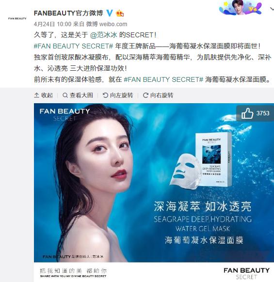 揭秘面膜的坑,范冰冰海葡萄面膜为什么那么便宜