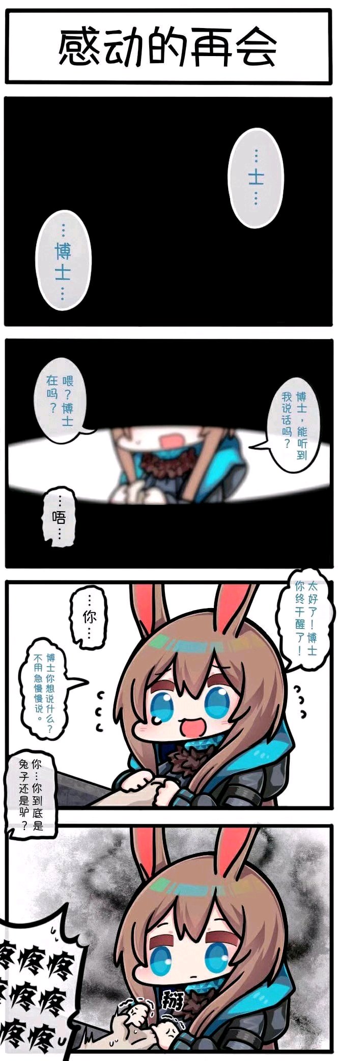 明日方舟雷蛇和芙兰卡,明日方舟爆笑沙雕图第1期