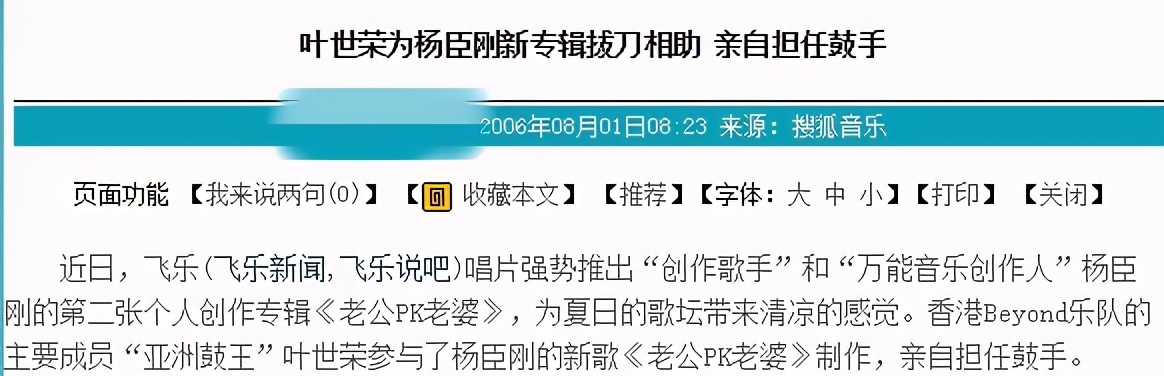 杨臣刚新歌,杨臣刚一首歌赚了多少钱