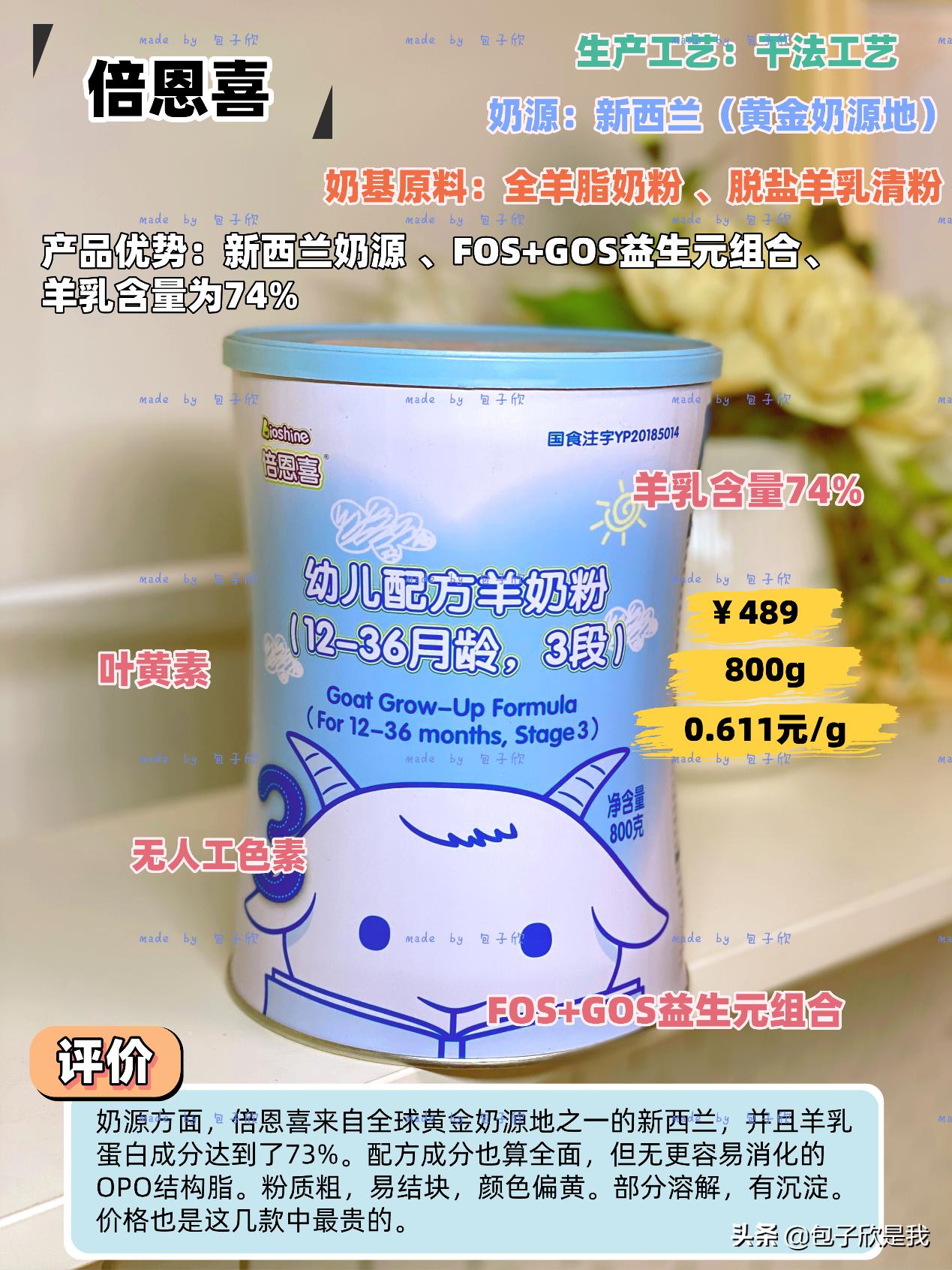 三款比较好的羊奶粉,2023羊奶粉测评榜前十名