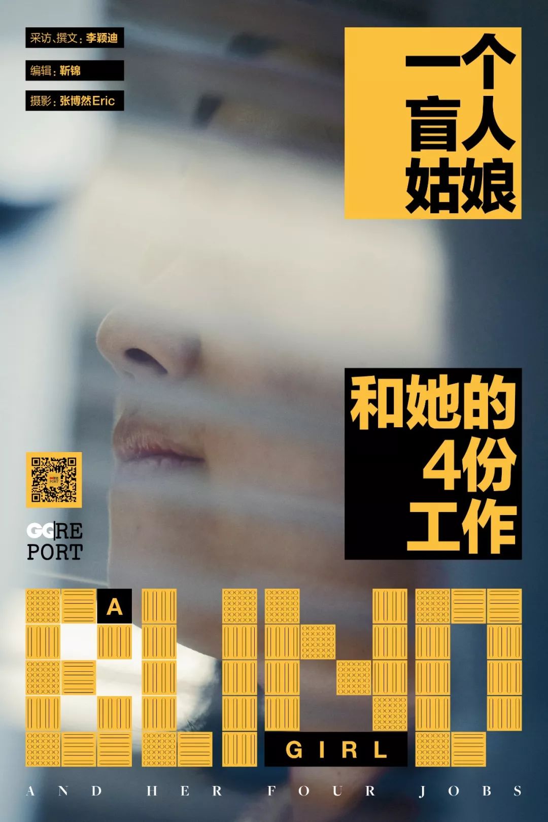 gq报道投稿,gq报道团队