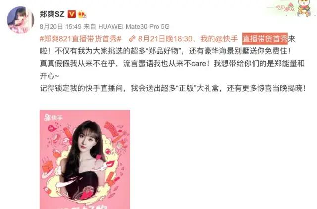 郑爽直播崩溃,娱乐和带货还是要分清界限