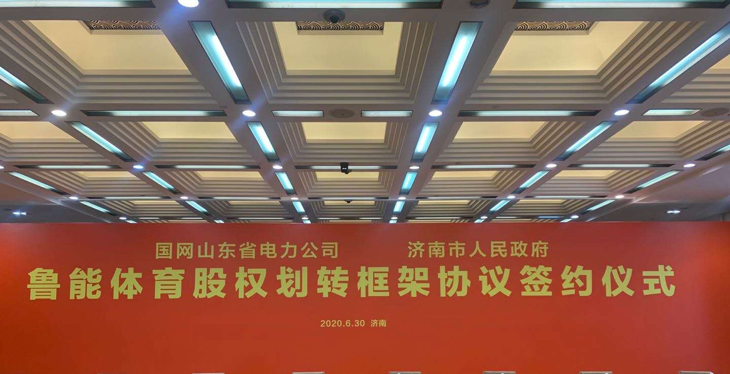 山东鲁能最新重组消息,鲁能重组新进展