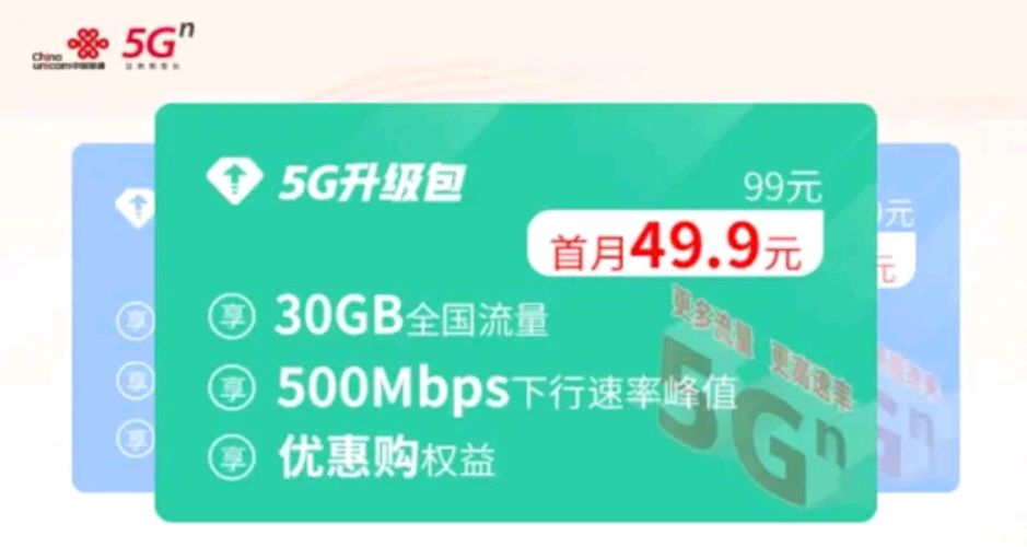 目前联通推出的5g套餐都有什么,现在中国联通5g套餐值得办吗